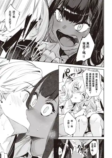 [Iapoc] DA RA SHI NA SISTER  Ch. 3 | 不檢點的姐姐們~ 3話 Fhentai - Page 7