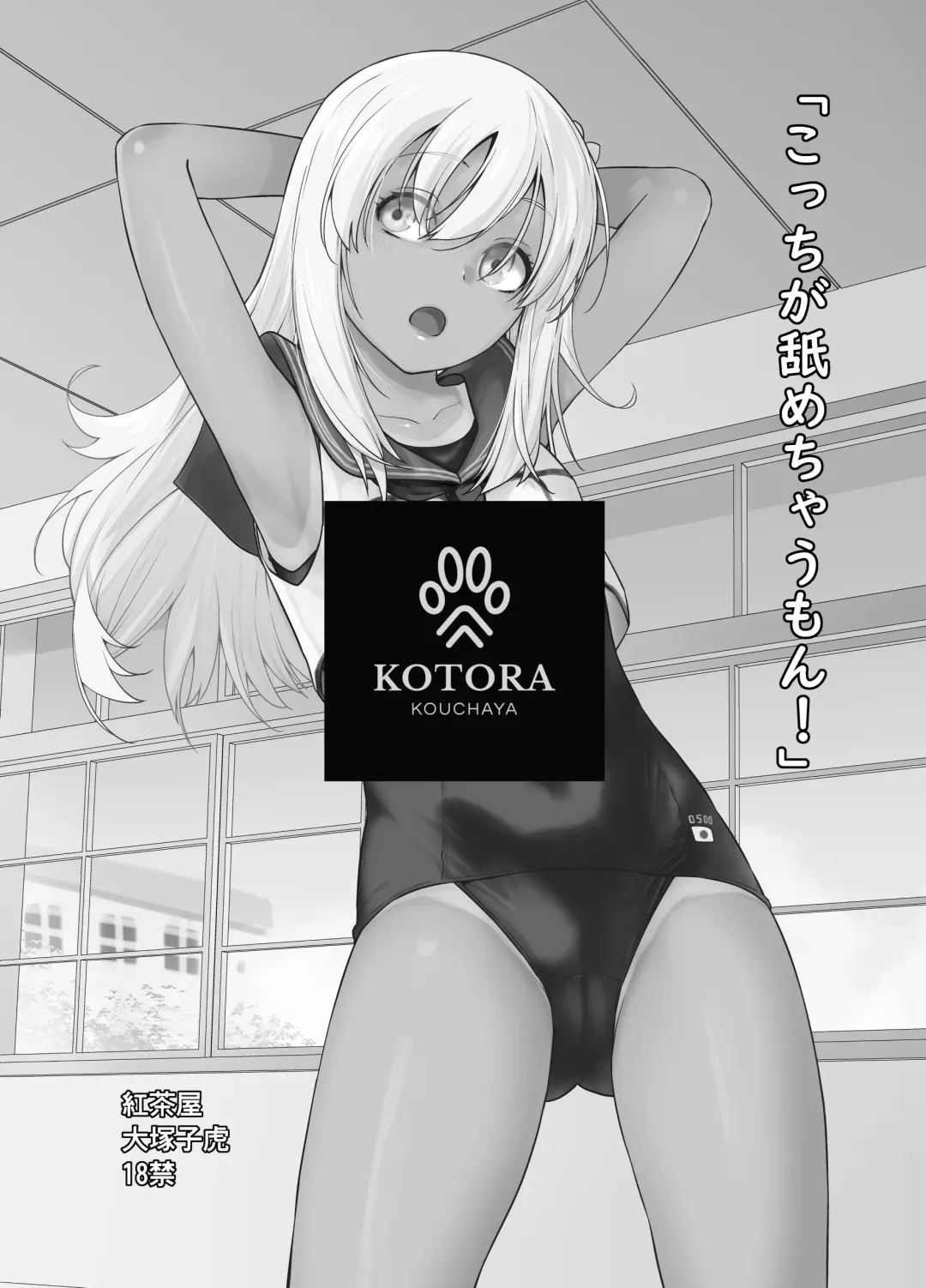 [Ootsuka Kotora] "Kocchi ga Name-chau mon!" Fhentai.net - Page 2