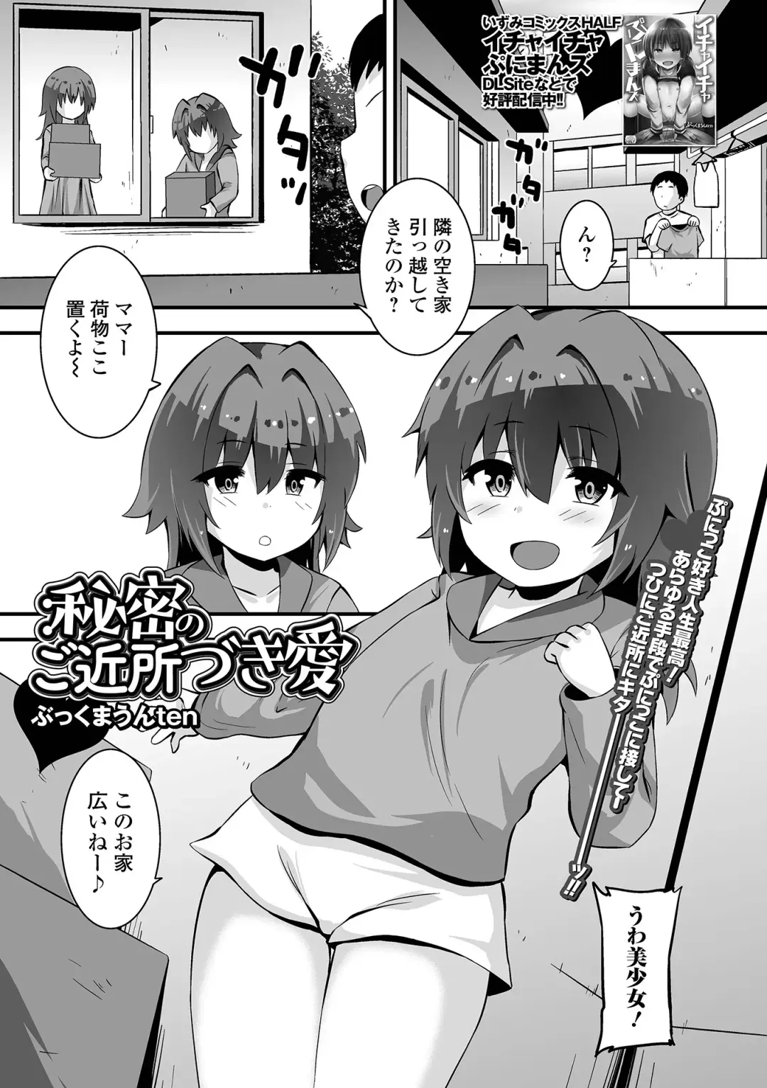 COMIC Shigekiteki SQUIRT!! Vol. 34 Fhentai.net - Page 69