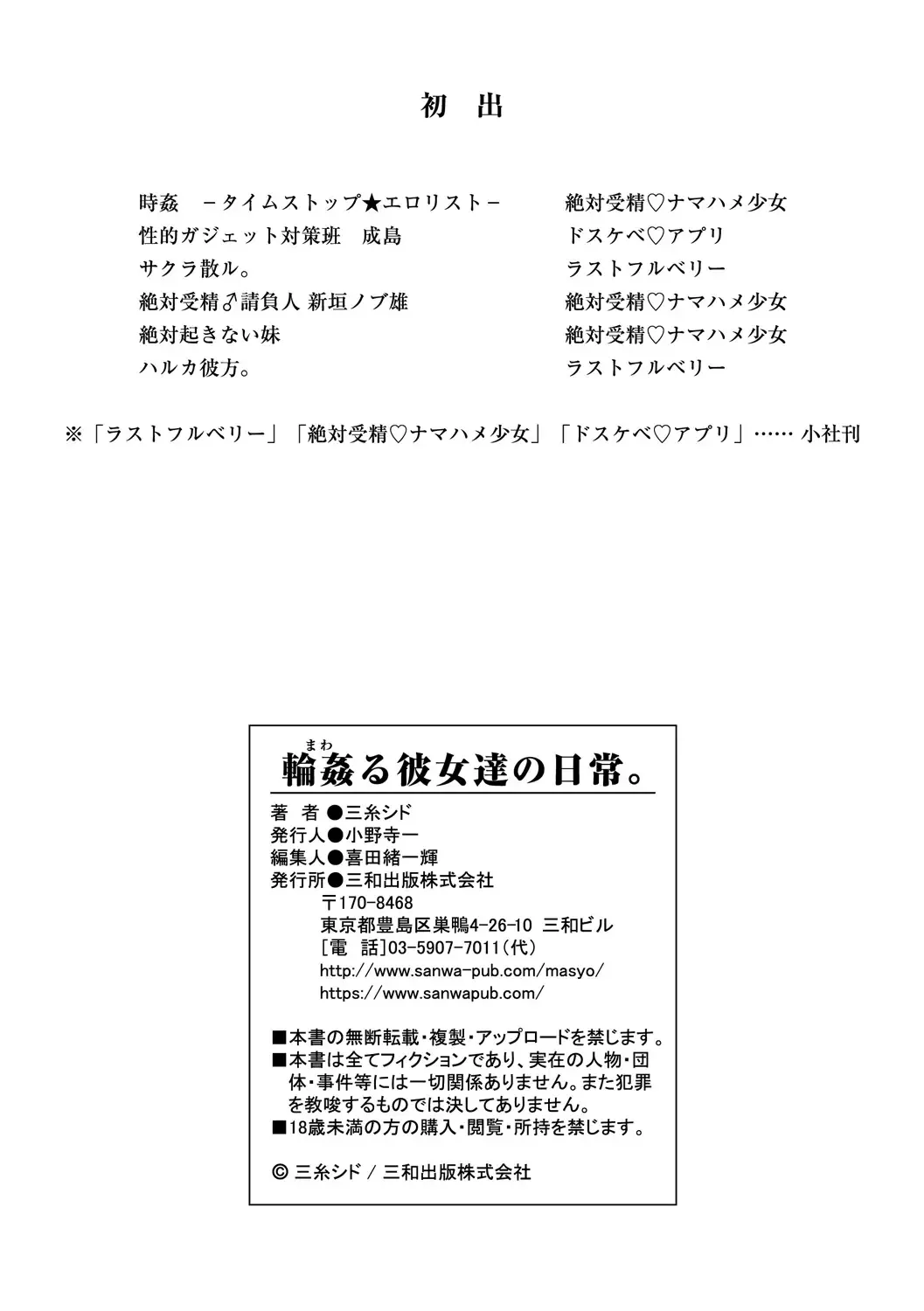 [Miito Shido] Mawaru Kanojo-tachi no Nichijou. Fhentai - Page 137