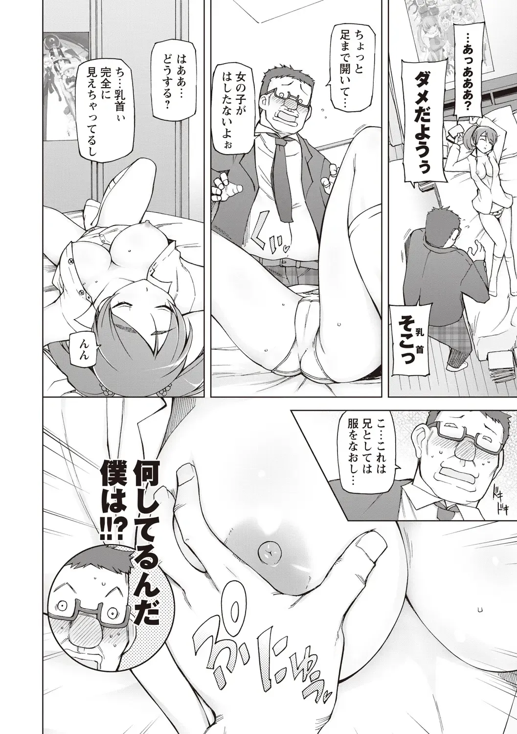 [Miito Shido] Mawaru Kanojo-tachi no Nichijou. Fhentai - Page 94