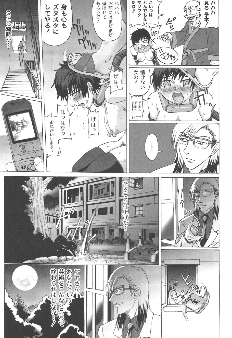 [Church] Mourou Indo Fhentai - Page 118