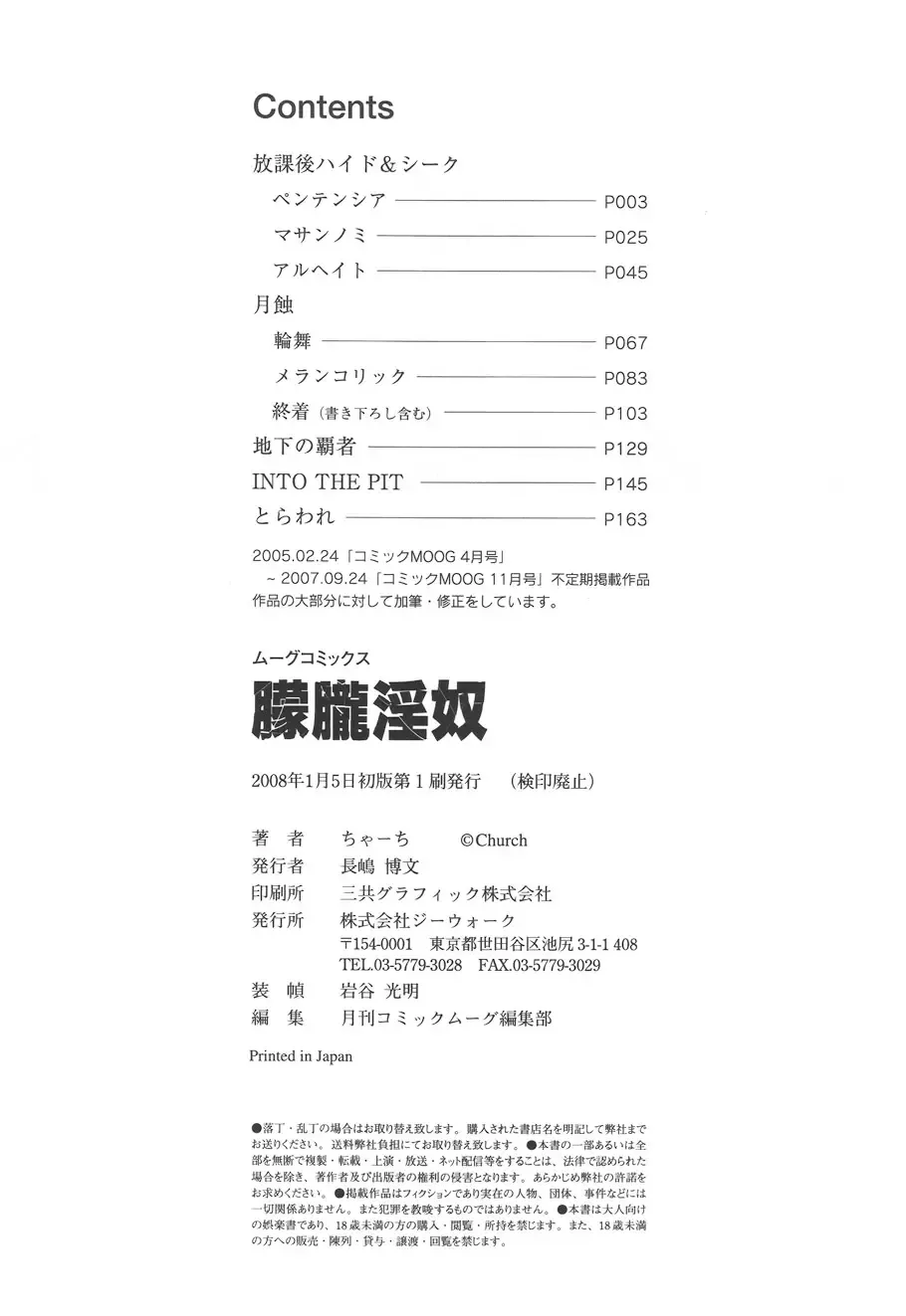 [Church] Mourou Indo Fhentai - Page 183