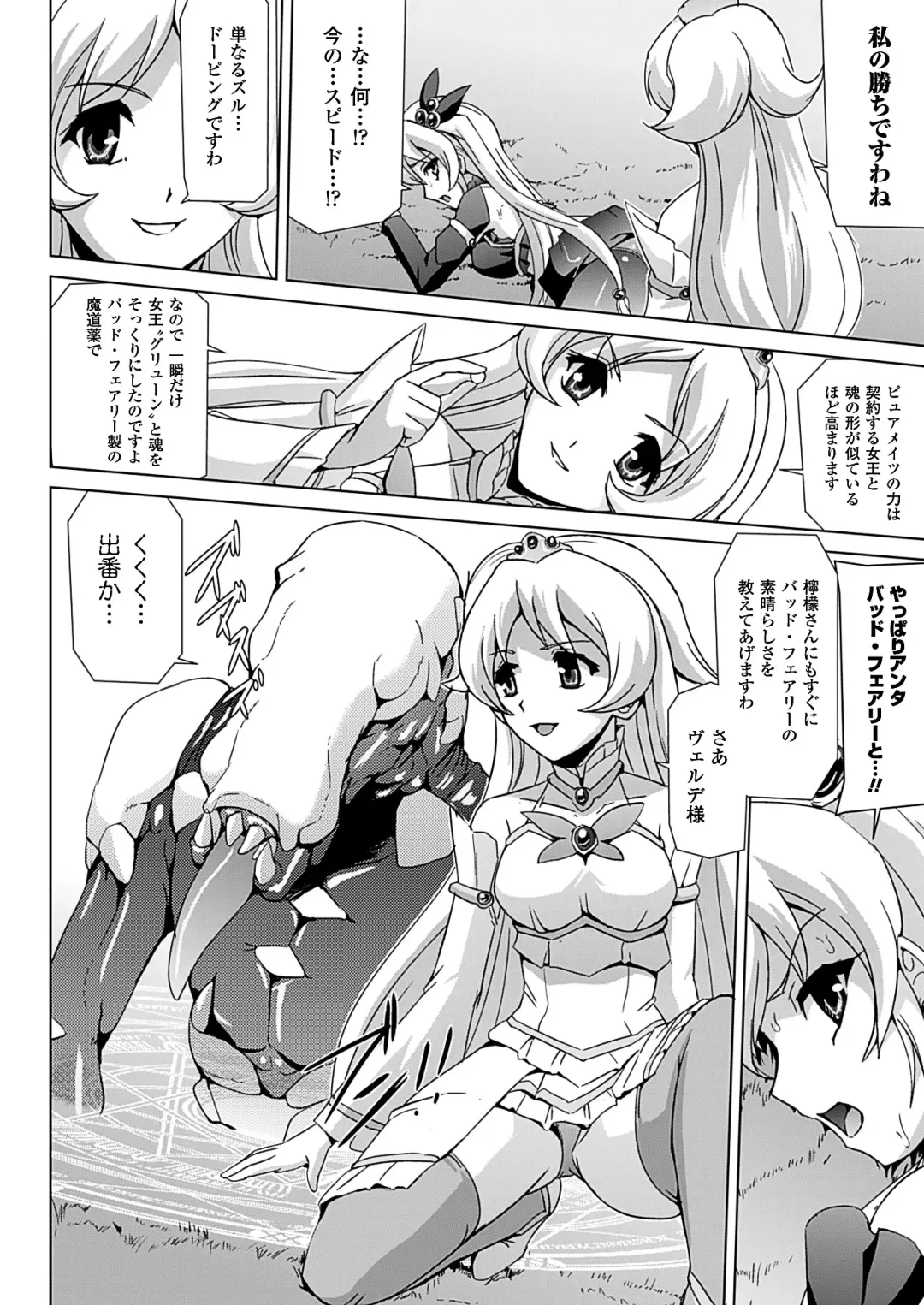 [Sukesaburou] Bishoujo Mahou Senshi Pure Mates Fhentai.net - Page 74