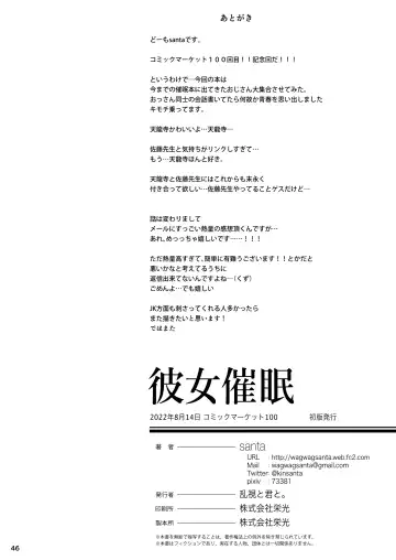 [Santa] Kanojo Saimin Fhentai - Page 47