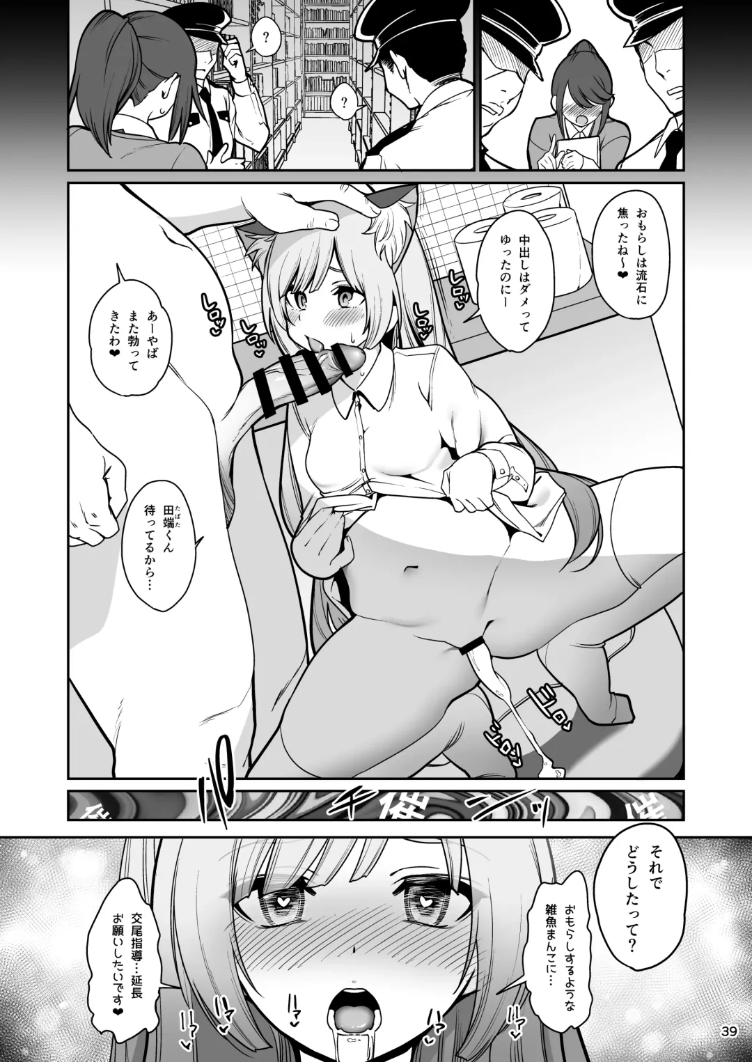 [Santa] Saimin Otaku Houmon ~Nanase Miina no Baai~ Fhentai - Page 40