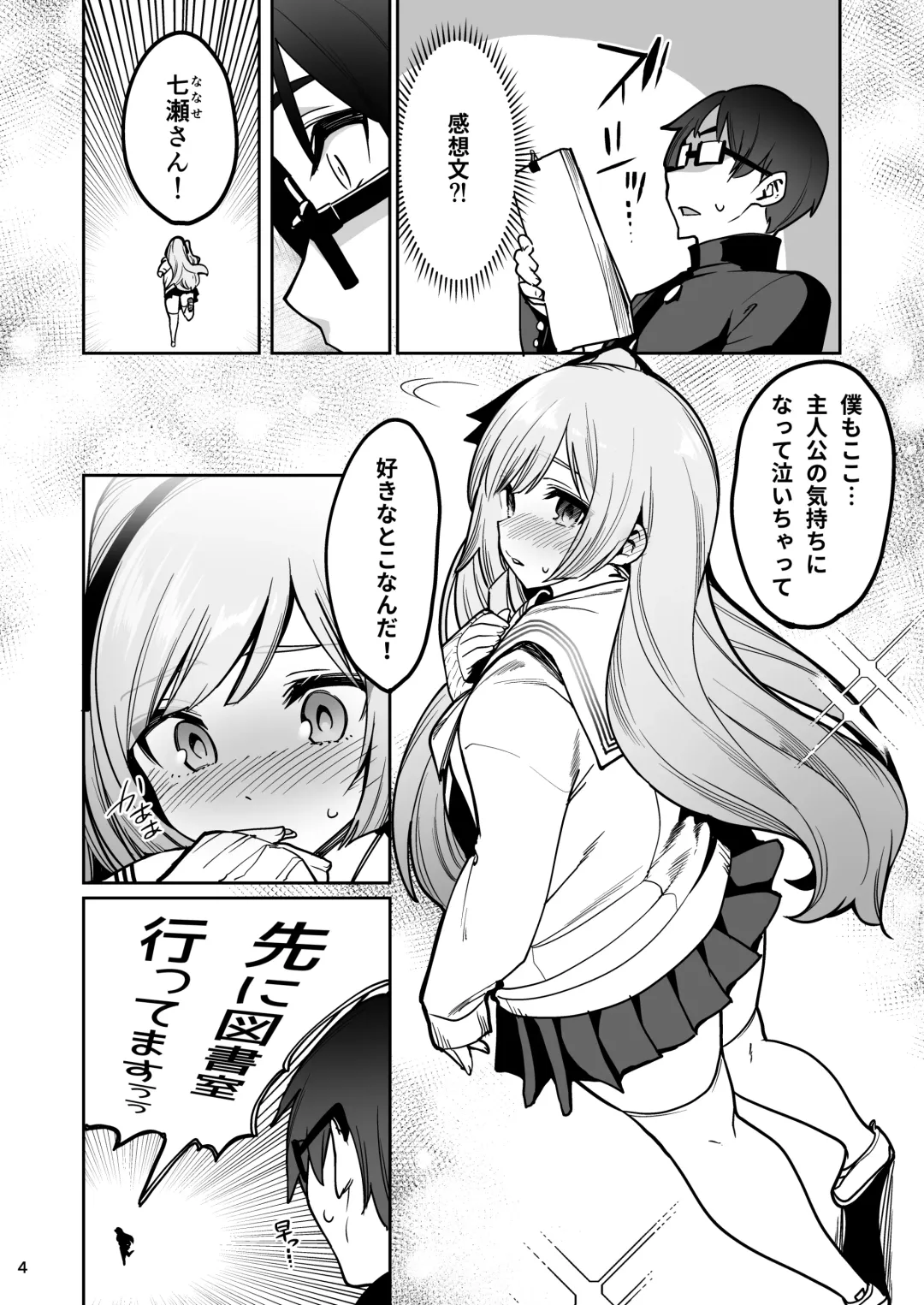 [Santa] Saimin Otaku Houmon ~Nanase Miina no Baai~ Fhentai - Page 5