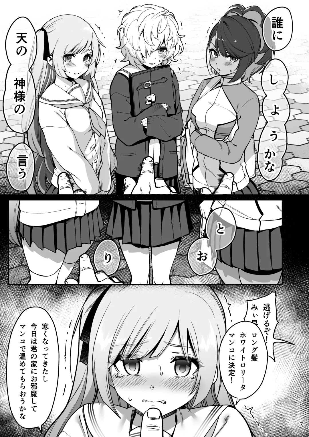 [Santa] Saimin Otaku Houmon ~Nanase Miina no Baai~ Fhentai - Page 8