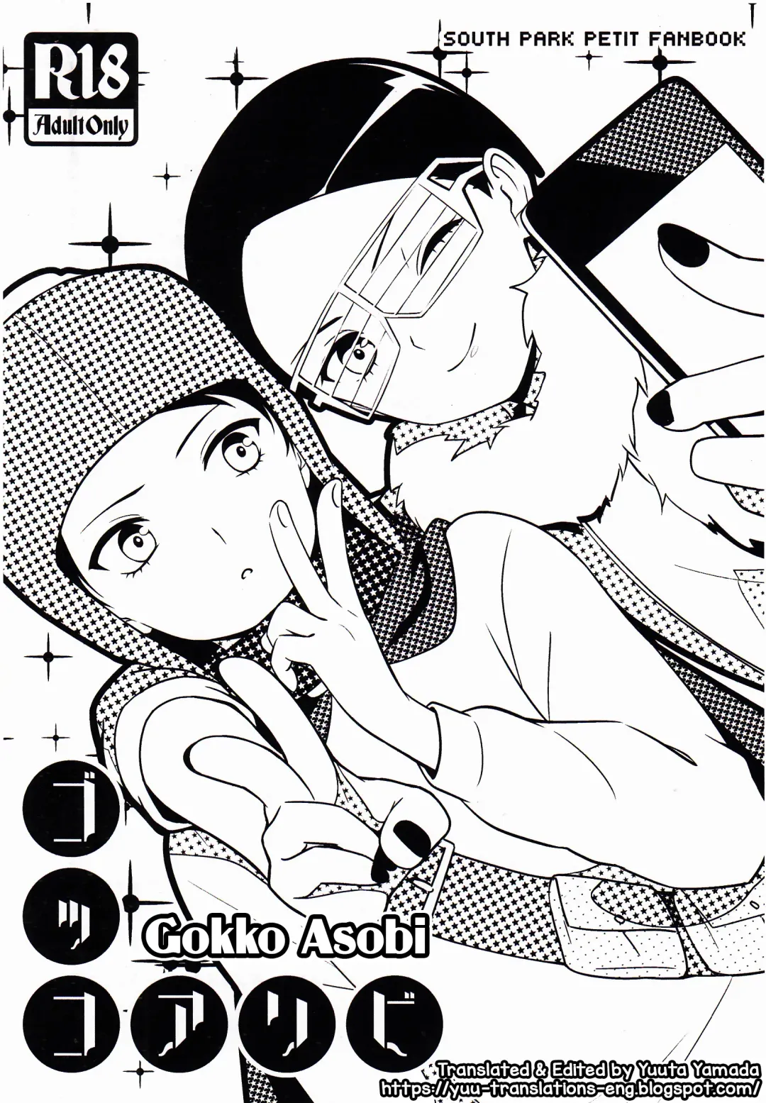 Gokko Asobi Fhentai - Page 1