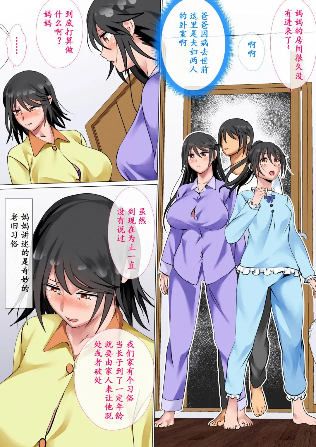 [Spices] Kazoku De Musuko o Fudeoroshisuru Narawashi ga Sonzaisuru Kakei Fhentai - Page 7