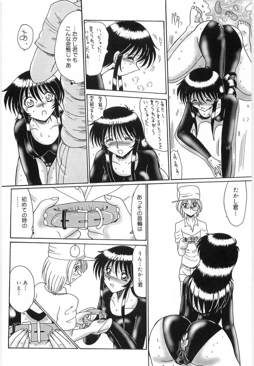 [Miyuma Subaru] Watashi o Maso to Yonde - Please Call Me 'Masochist' Fhentai - Page 108