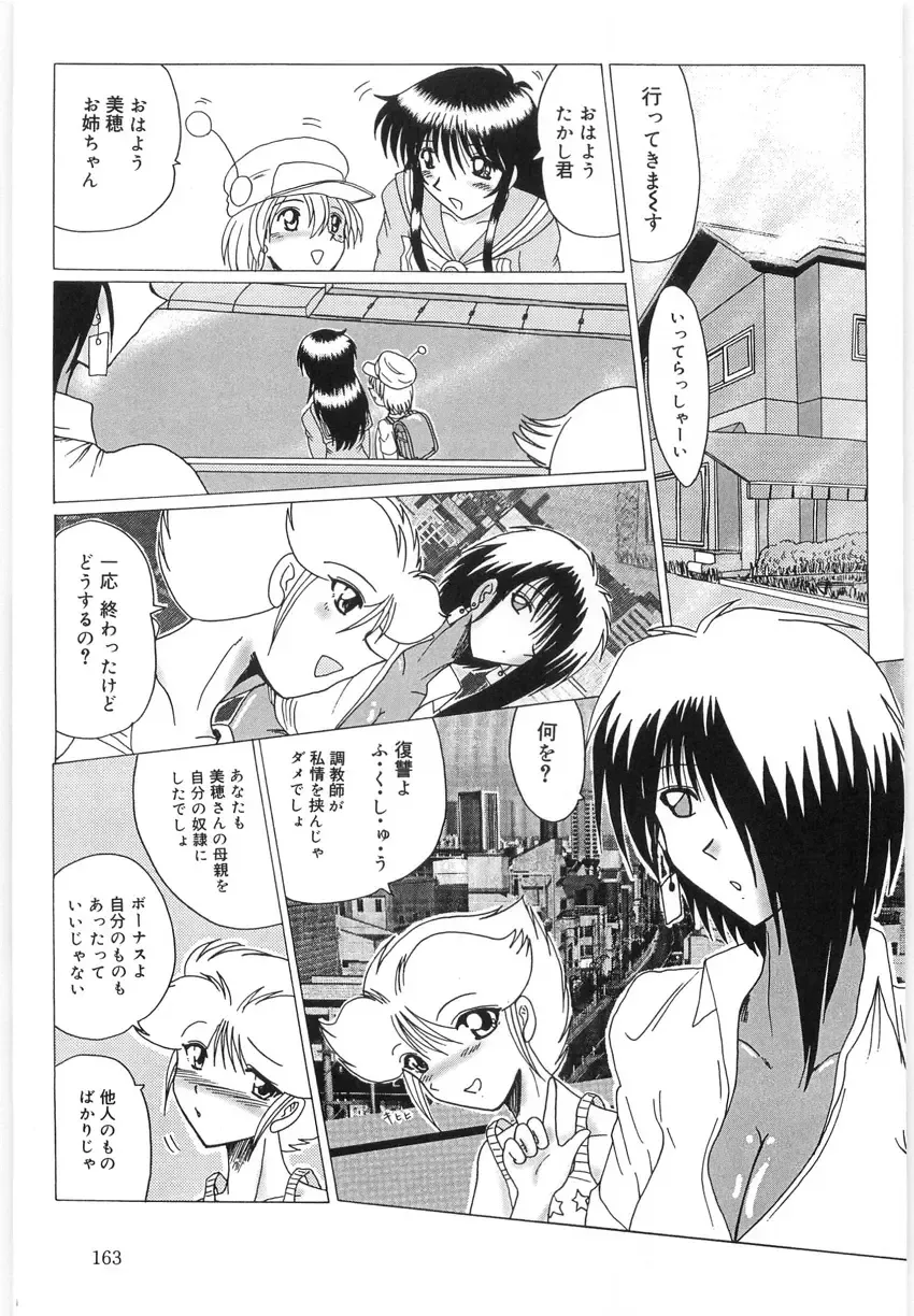 [Miyuma Subaru] Watashi o Maso to Yonde - Please Call Me 'Masochist' Fhentai - Page 163