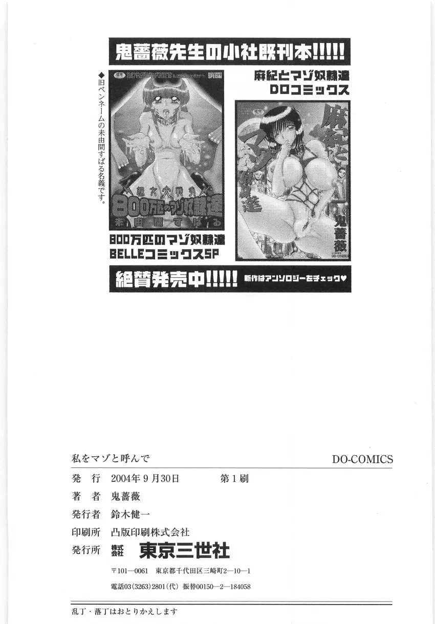 [Miyuma Subaru] Watashi o Maso to Yonde - Please Call Me 'Masochist' Fhentai - Page 165