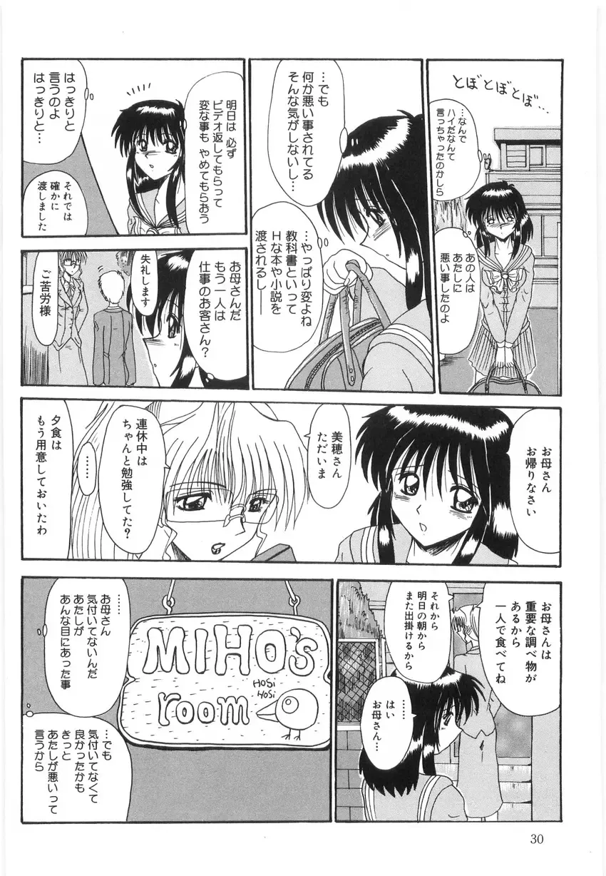 [Miyuma Subaru] Watashi o Maso to Yonde - Please Call Me 'Masochist' Fhentai - Page 30