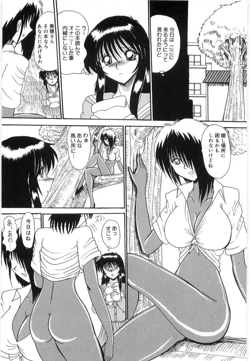 [Miyuma Subaru] Watashi o Maso to Yonde - Please Call Me 'Masochist' Fhentai - Page 34