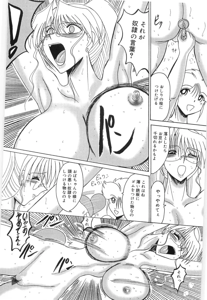 [Miyuma Subaru] Watashi o Maso to Yonde - Please Call Me 'Masochist' Fhentai - Page 68