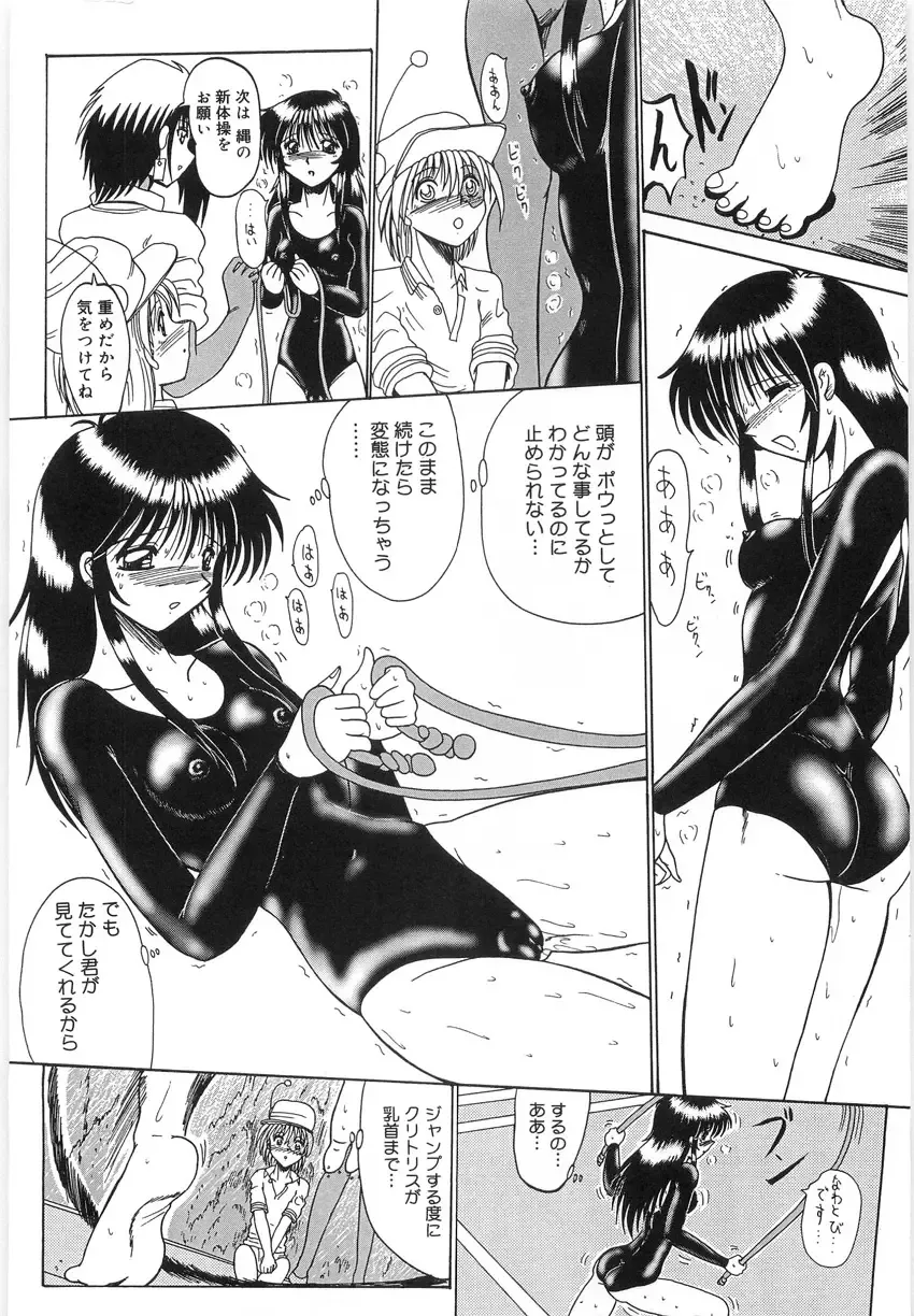 [Miyuma Subaru] Watashi o Maso to Yonde - Please Call Me 'Masochist' Fhentai - Page 89