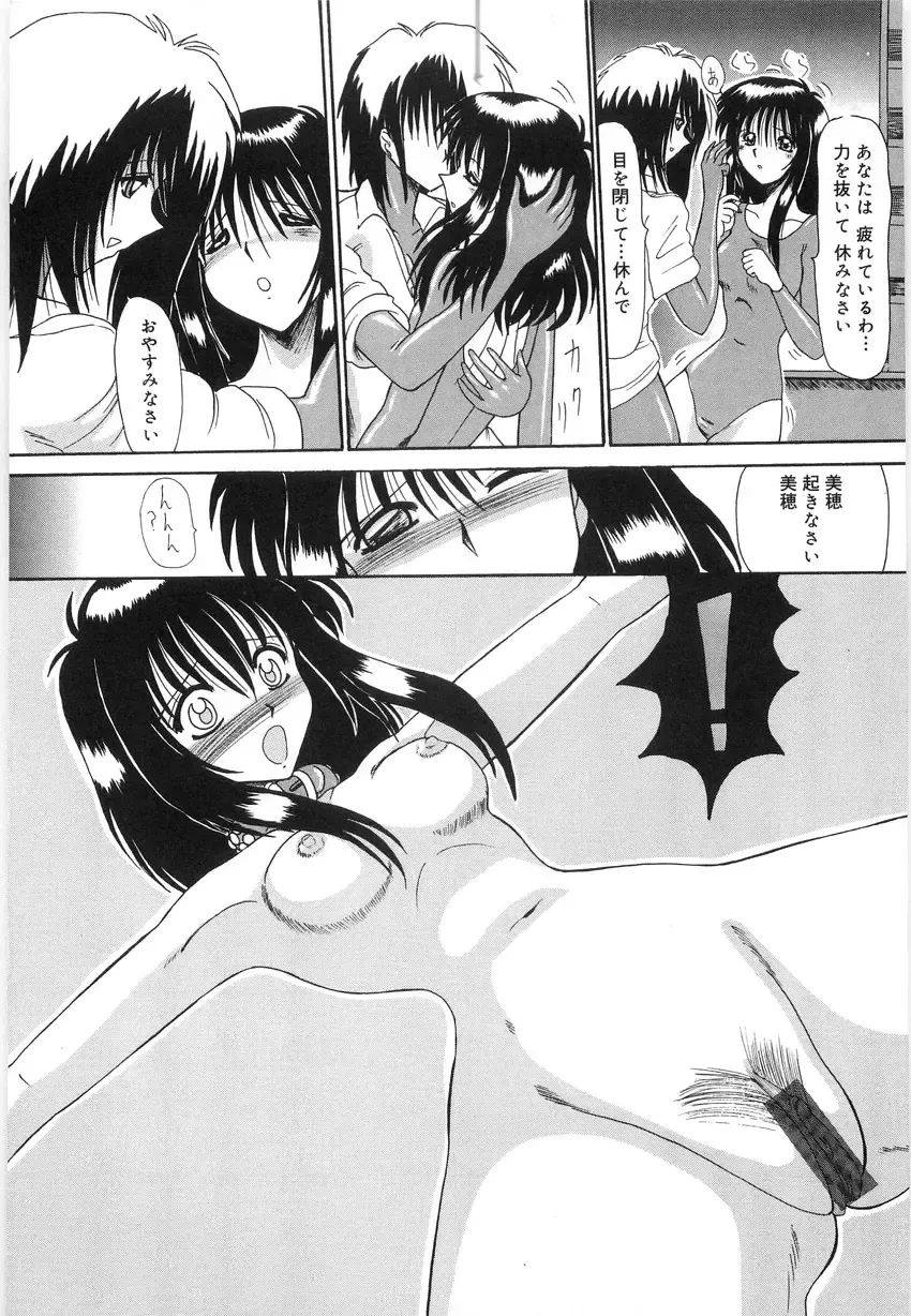 [Miyuma Subaru] Watashi o Maso to Yonde - Please Call Me 'Masochist' Fhentai - Page 9