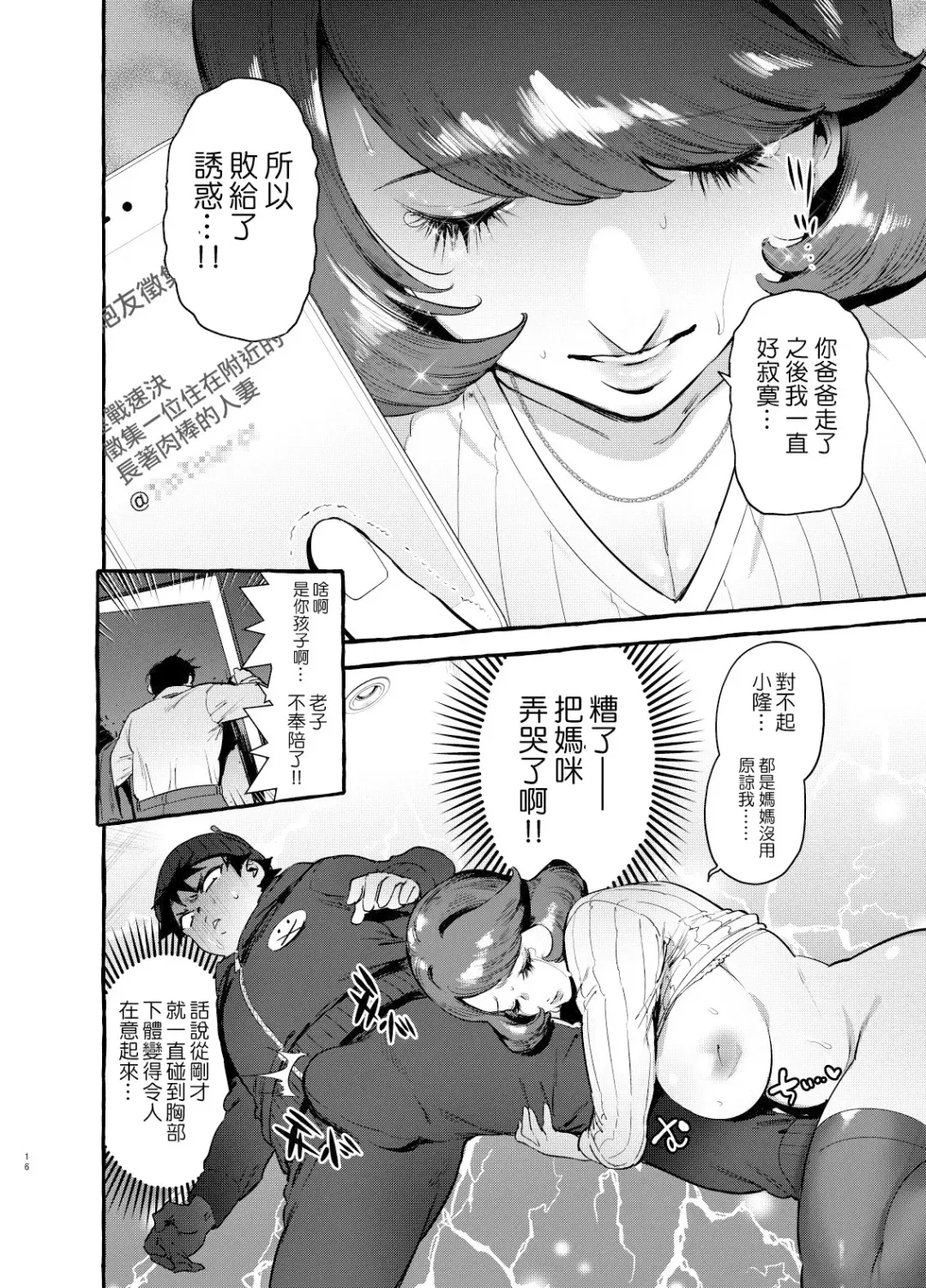 [Itami] Omae no Kaa-chan Kyokondashi Sourou!! (decensored) Fhentai - Page 18