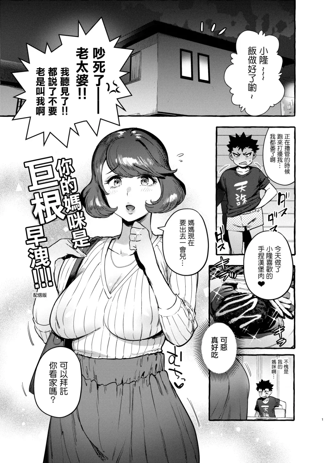 [Itami] Omae no Kaa-chan Kyokondashi Sourou!! (decensored) Fhentai - Page 3