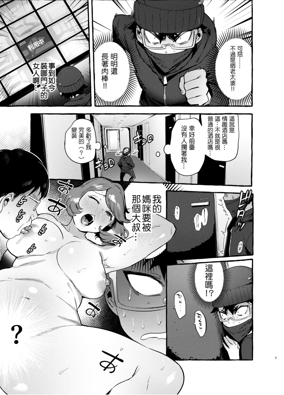 [Itami] Omae no Kaa-chan Kyokondashi Sourou!! (decensored) Fhentai - Page 7