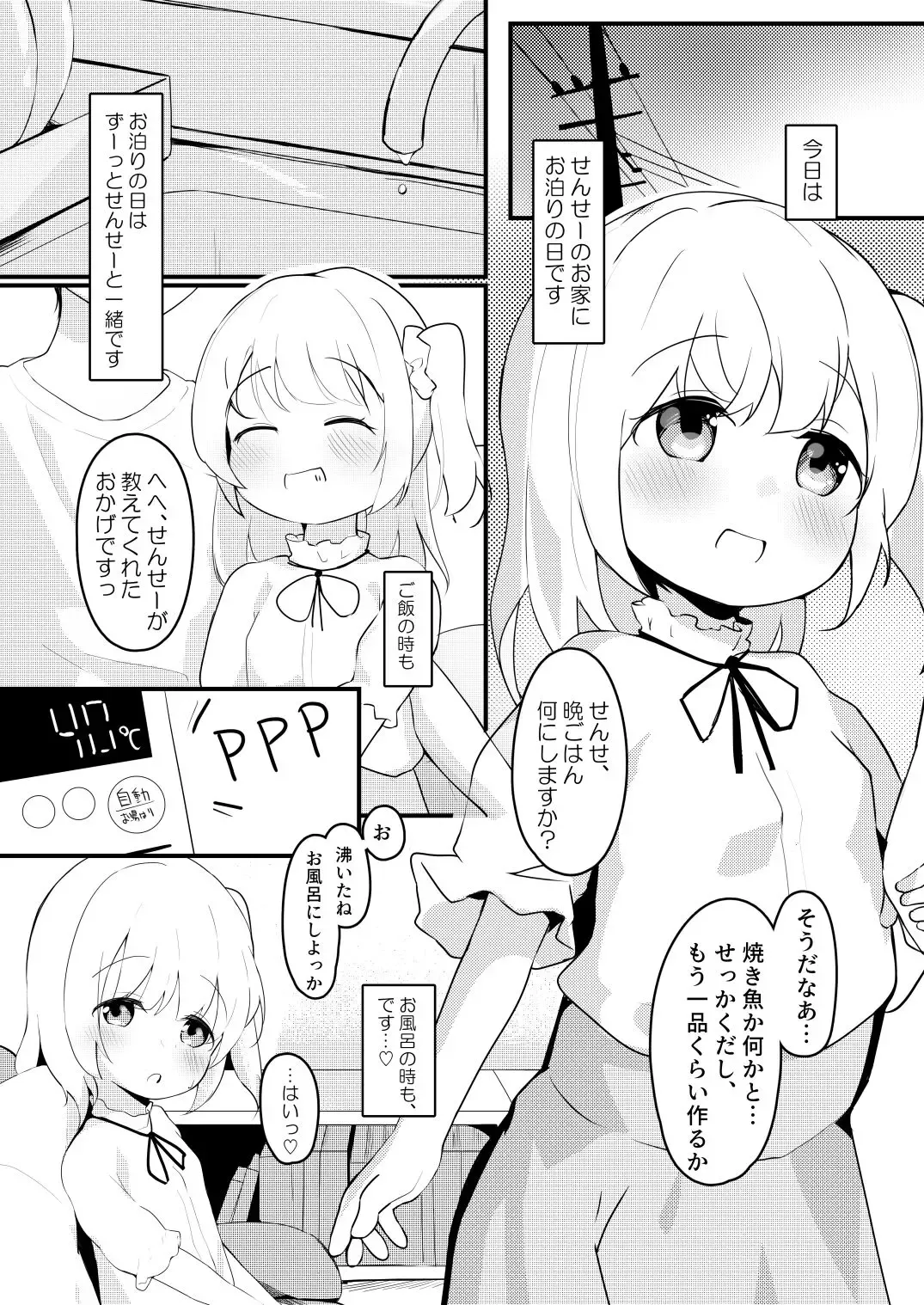 [Zetsuen] Nana-chan no Otomari Nikki Fhentai.net - Page 3