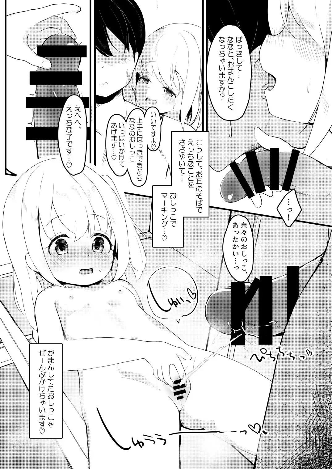 [Zetsuen] Nana-chan no Otomari Nikki Fhentai.net - Page 5