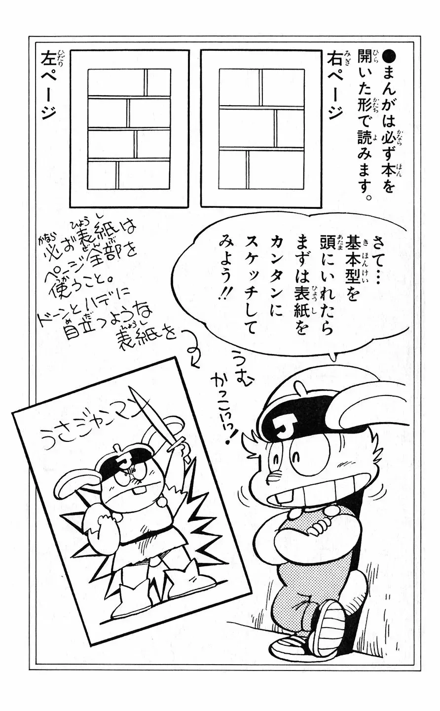 [Akira Toriyama] Hetappi Manga Kenkyuujo Fhentai - Page 115