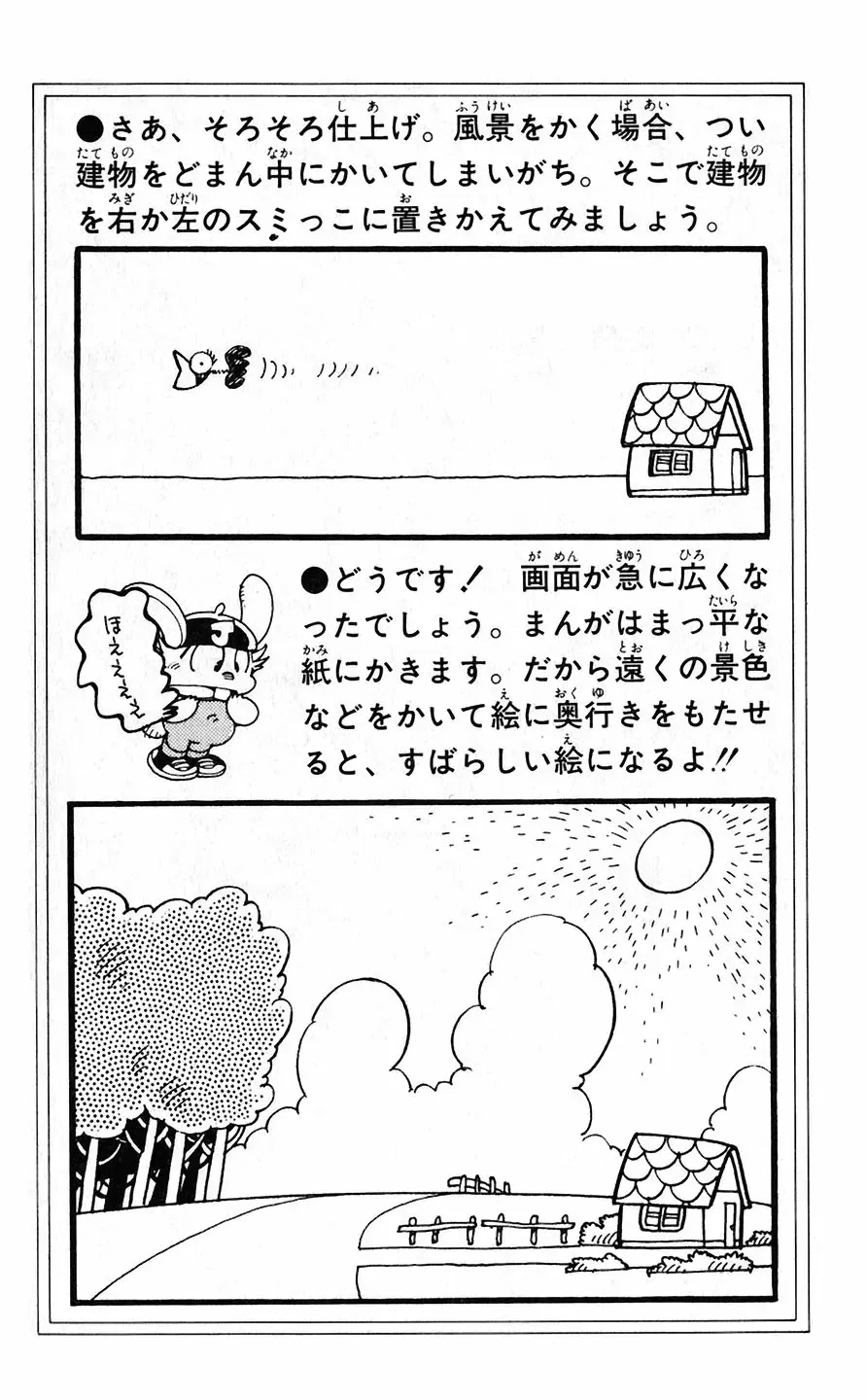 [Akira Toriyama] Hetappi Manga Kenkyuujo Fhentai - Page 120