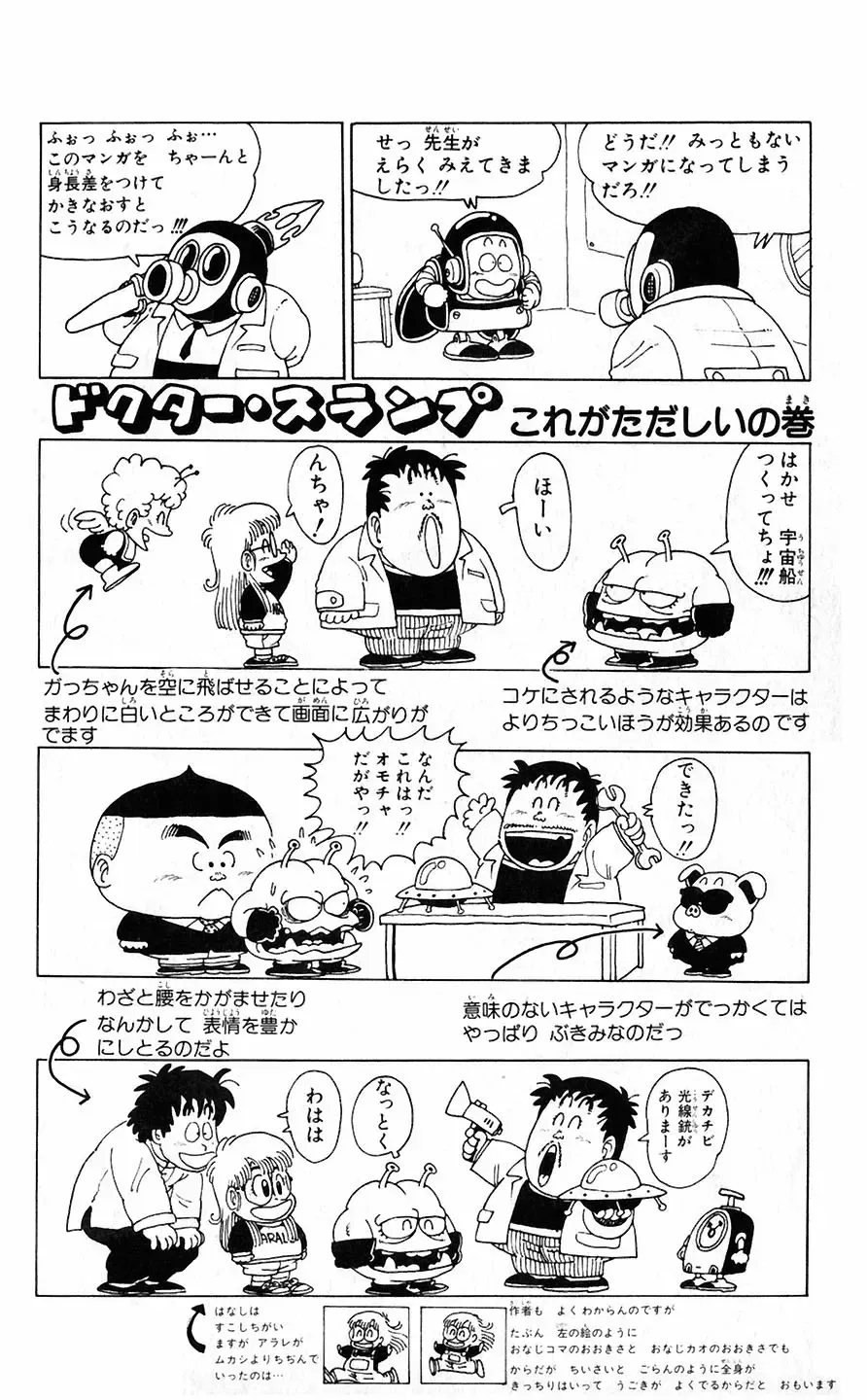 [Akira Toriyama] Hetappi Manga Kenkyuujo Fhentai - Page 13