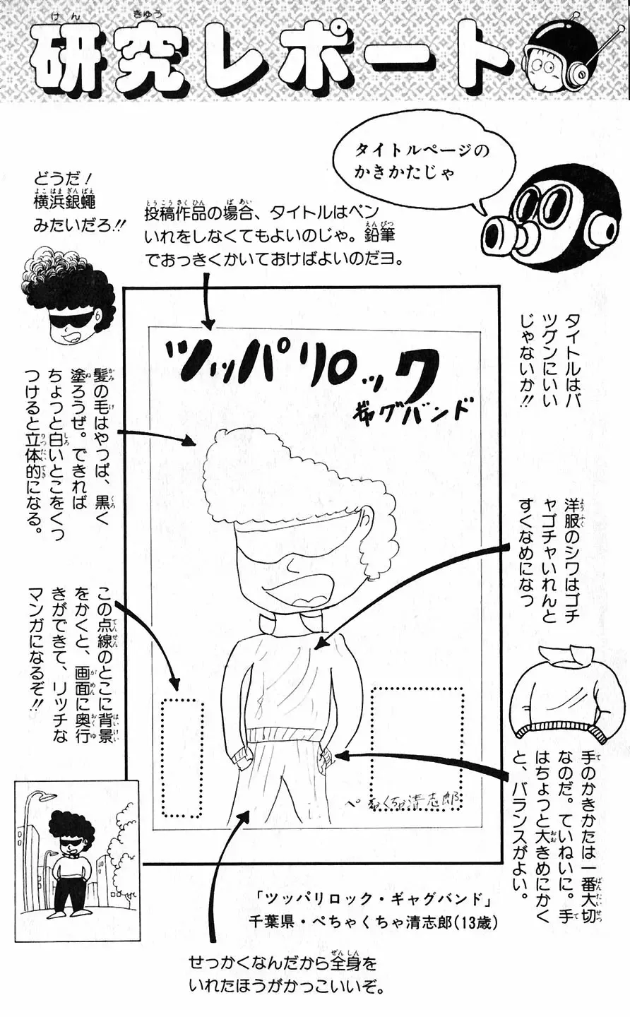 [Akira Toriyama] Hetappi Manga Kenkyuujo Fhentai - Page 139