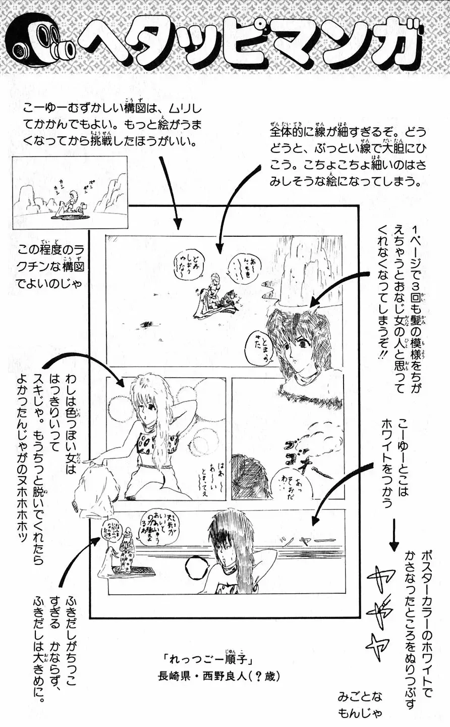 [Akira Toriyama] Hetappi Manga Kenkyuujo Fhentai - Page 140