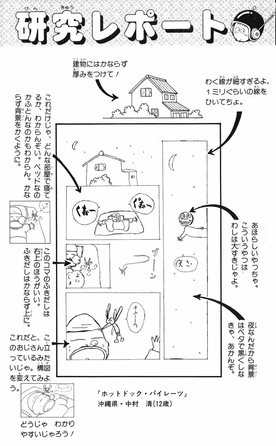 [Akira Toriyama] Hetappi Manga Kenkyuujo Fhentai - Page 153