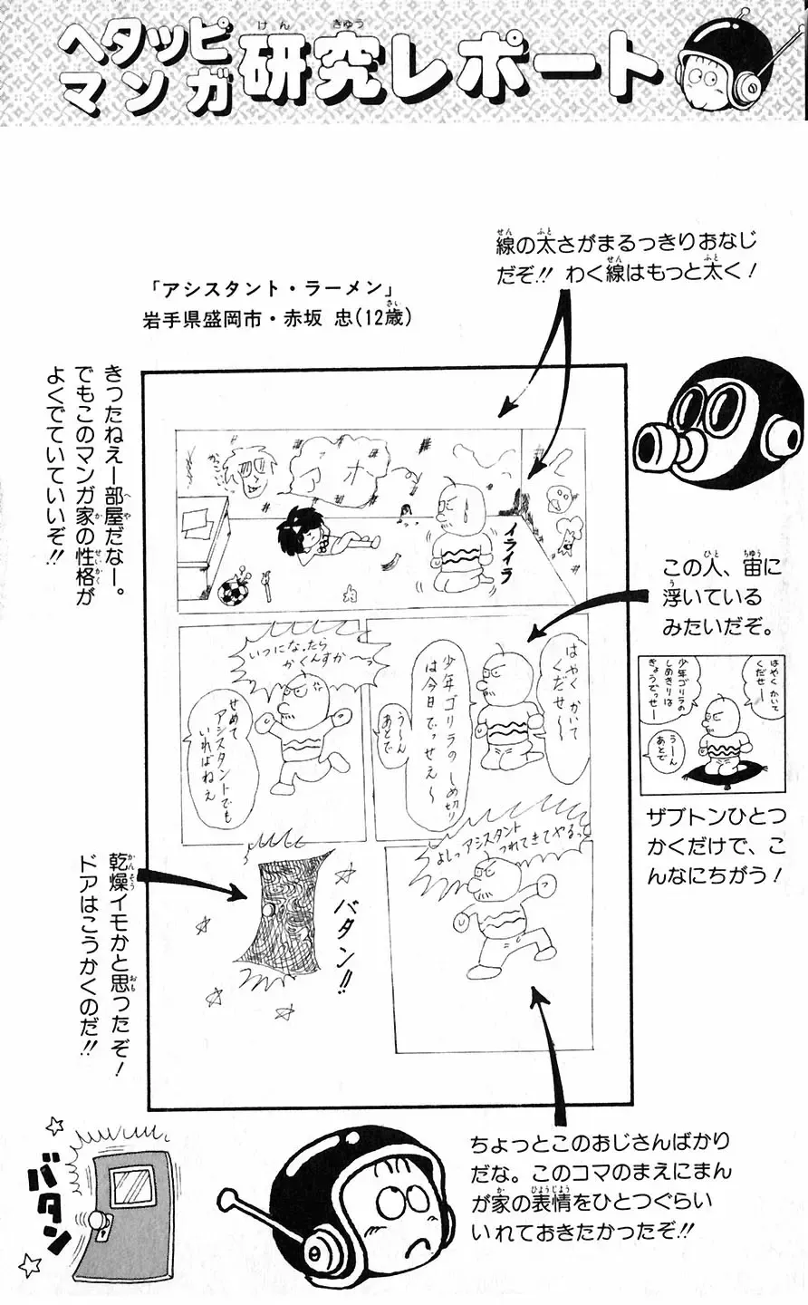 [Akira Toriyama] Hetappi Manga Kenkyuujo Fhentai - Page 169