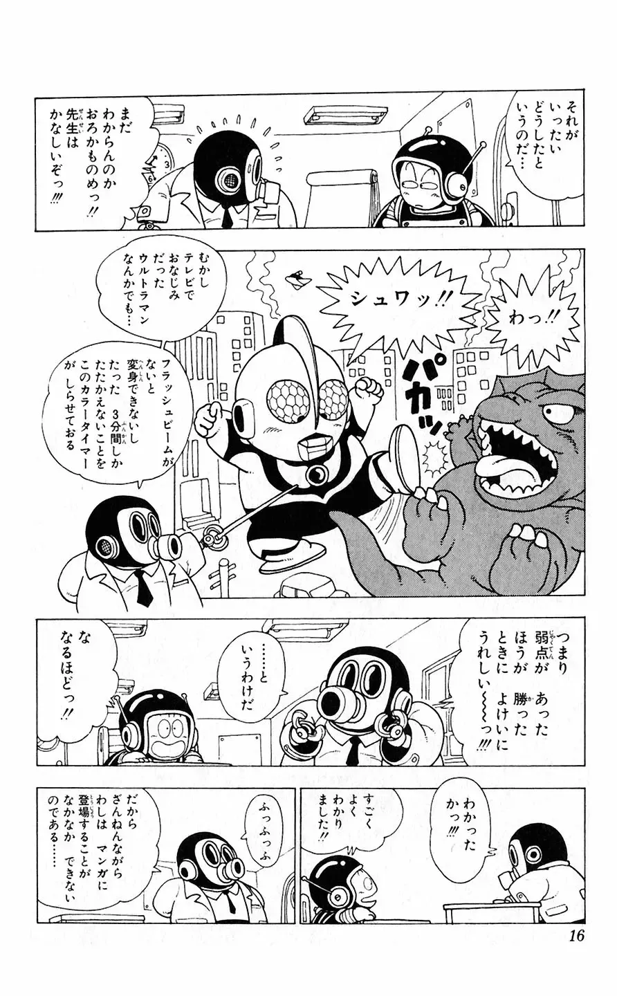 [Akira Toriyama] Hetappi Manga Kenkyuujo Fhentai - Page 17