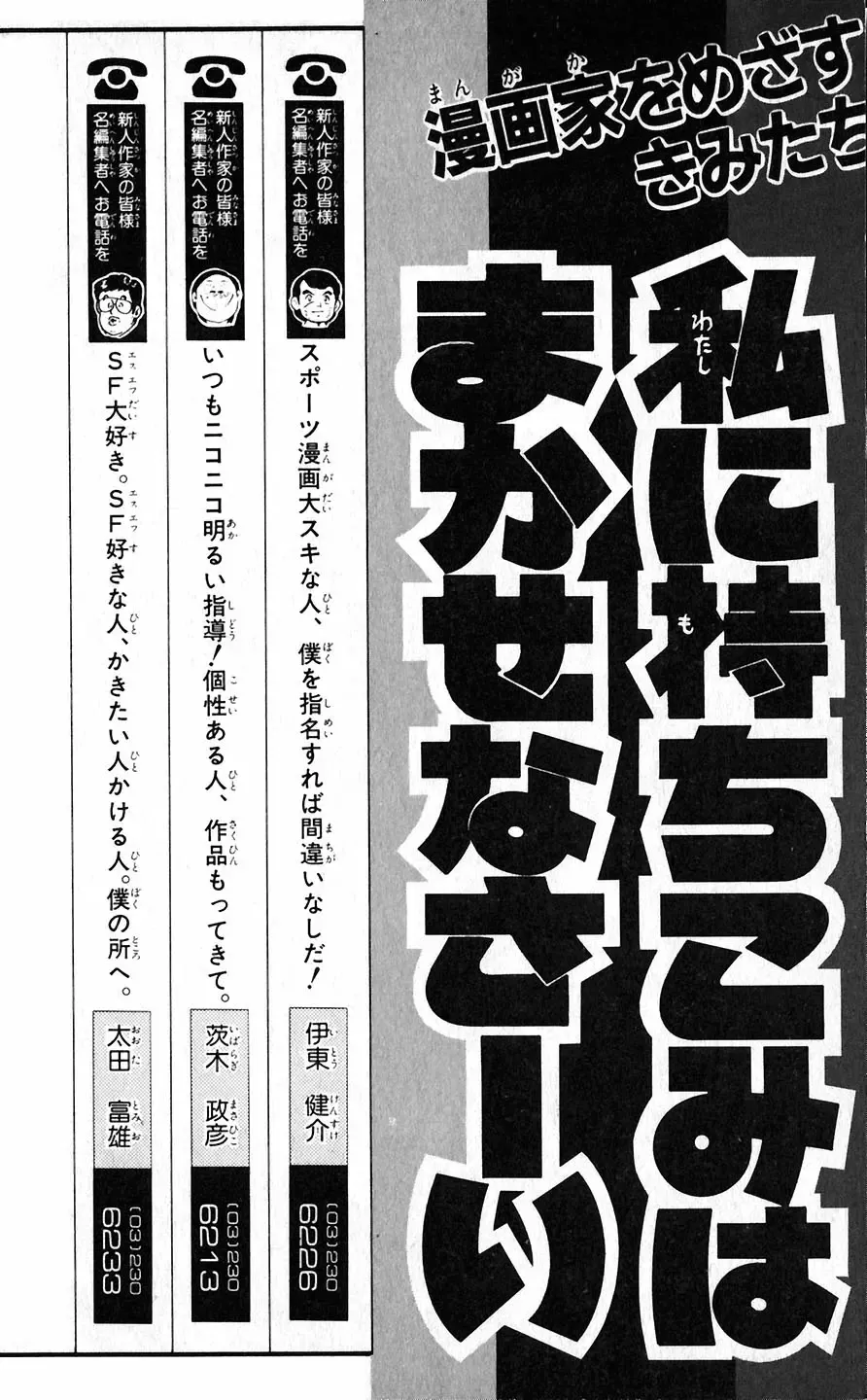 [Akira Toriyama] Hetappi Manga Kenkyuujo Fhentai - Page 183