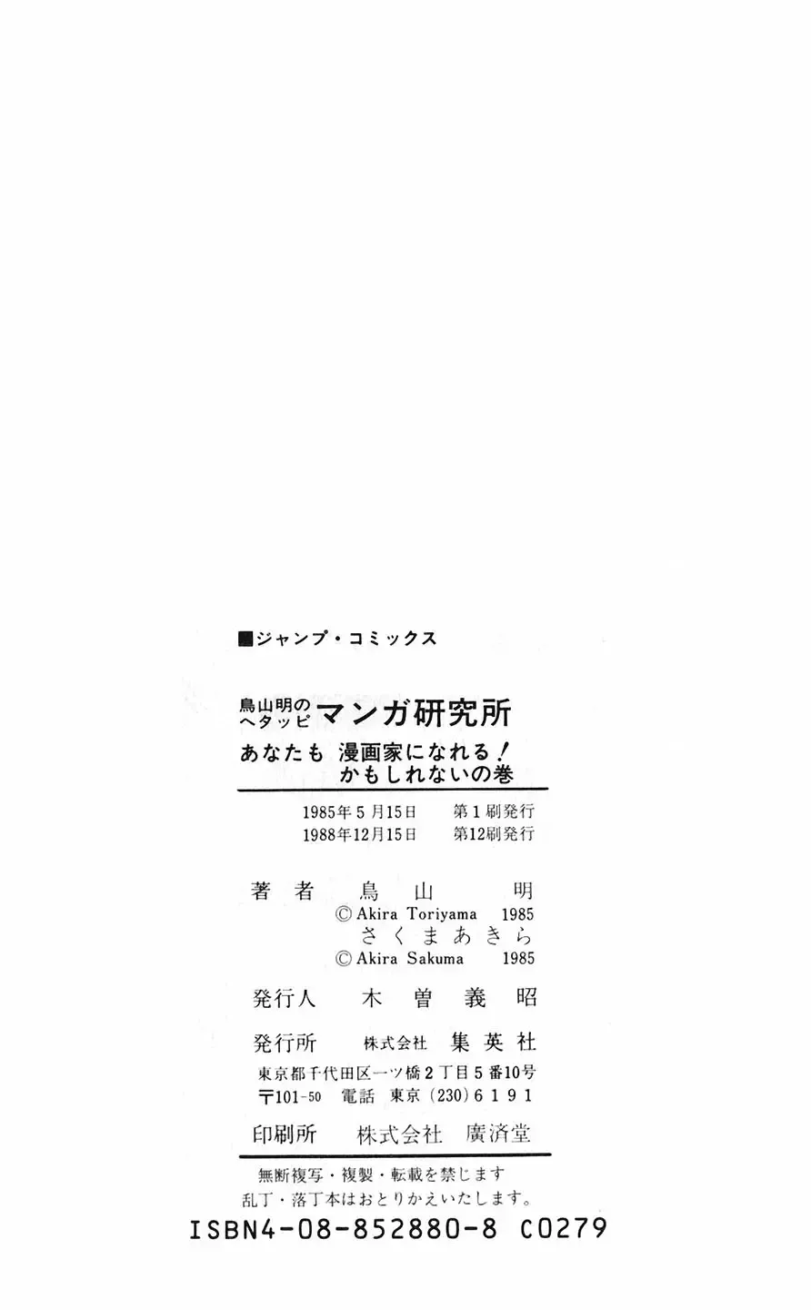 [Akira Toriyama] Hetappi Manga Kenkyuujo Fhentai - Page 186