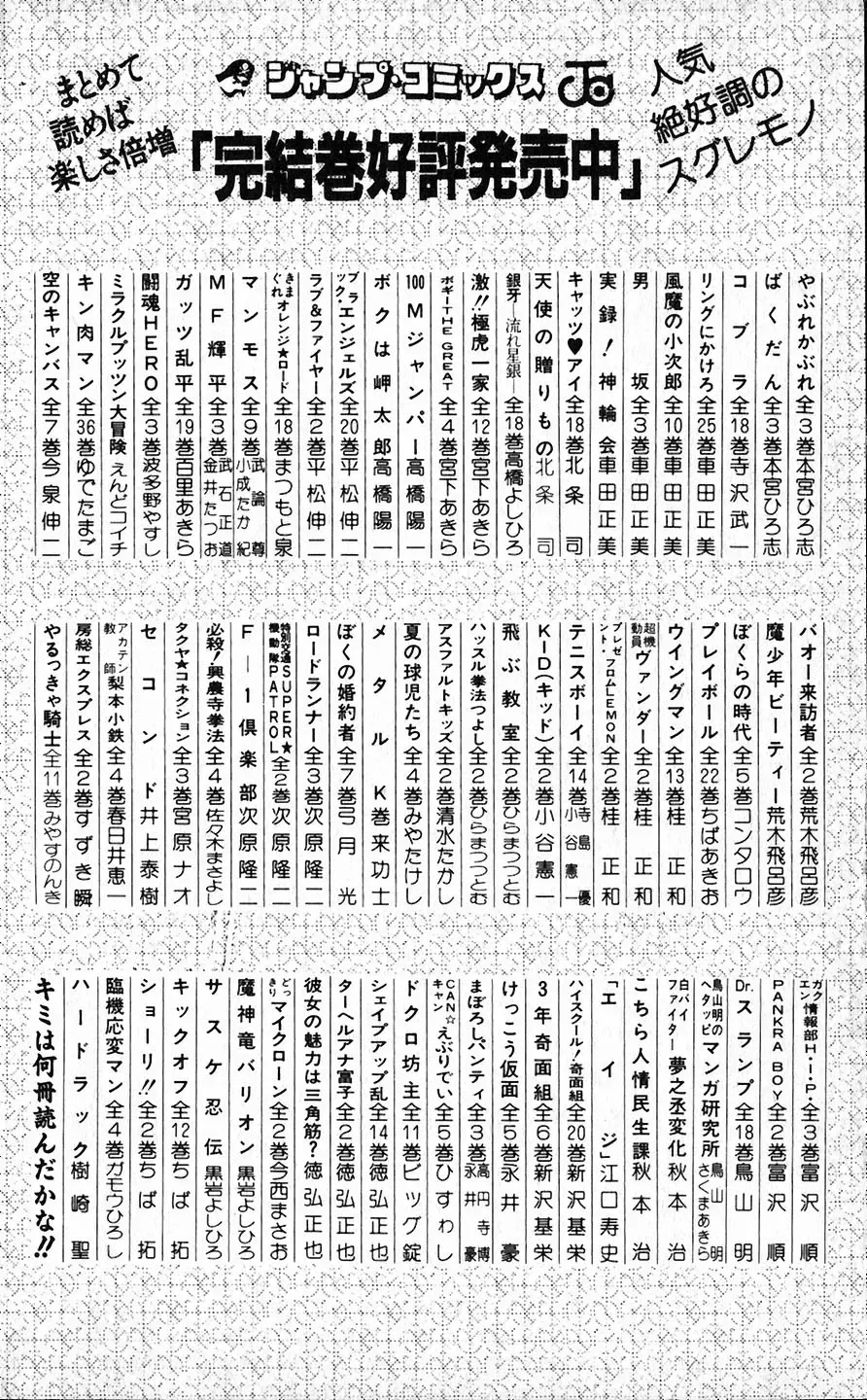 [Akira Toriyama] Hetappi Manga Kenkyuujo Fhentai - Page 191