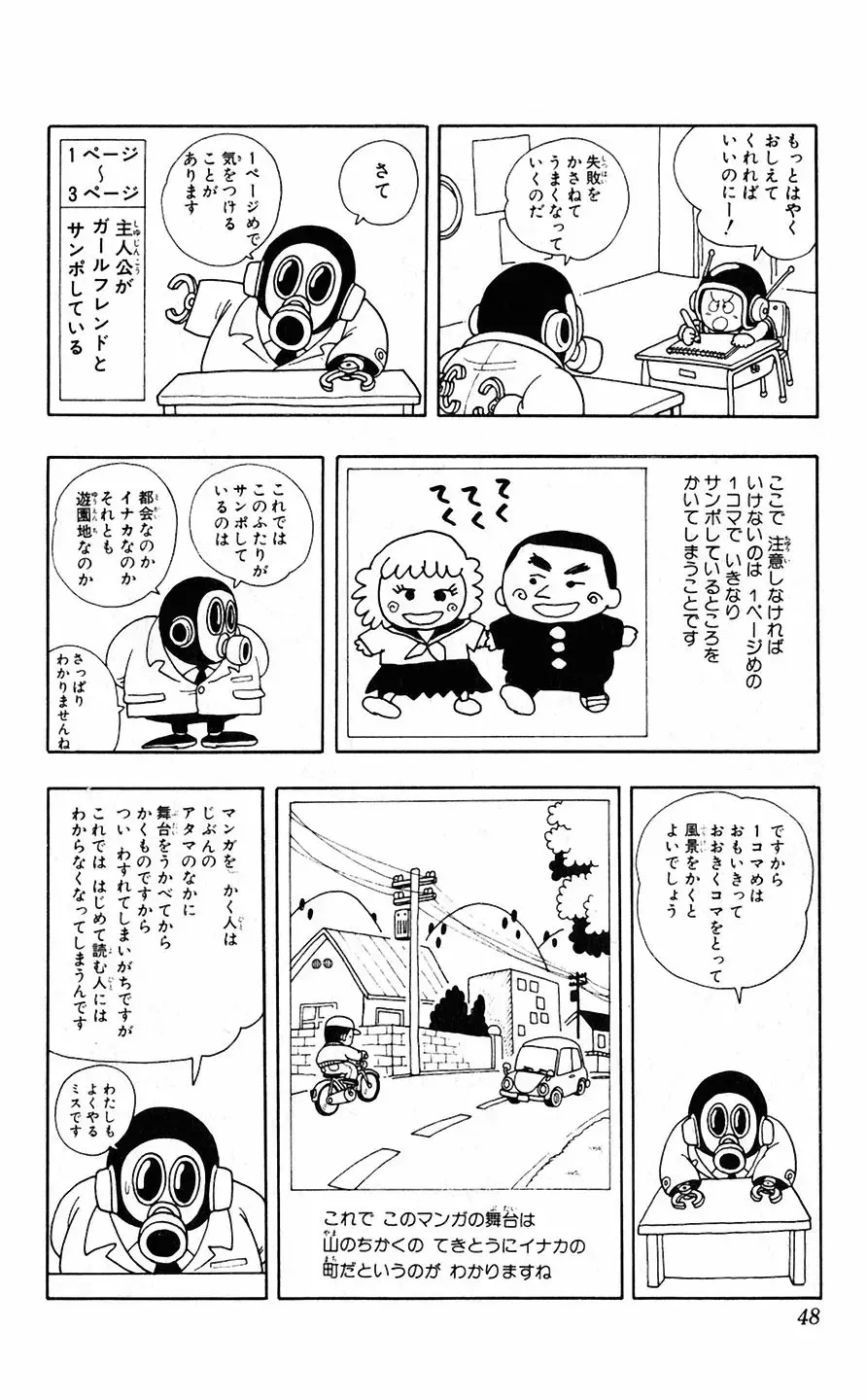 [Akira Toriyama] Hetappi Manga Kenkyuujo Fhentai - Page 49