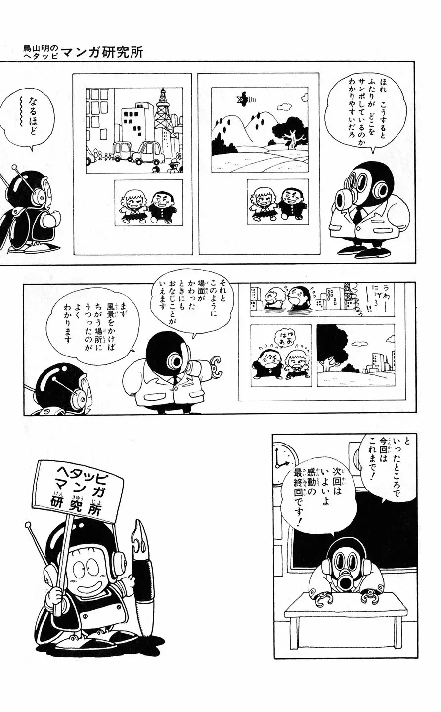 [Akira Toriyama] Hetappi Manga Kenkyuujo Fhentai - Page 50