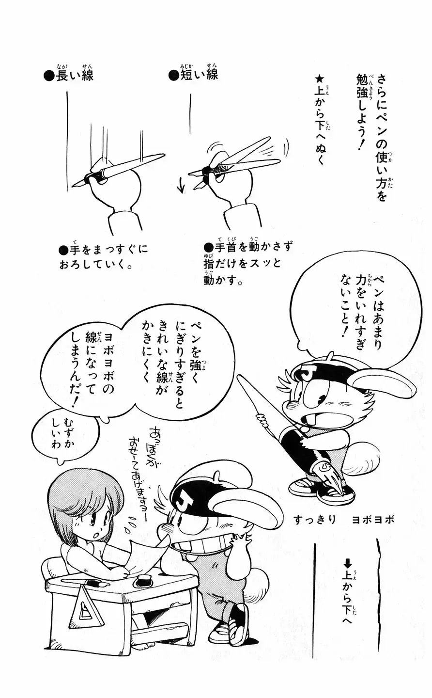 [Akira Toriyama] Hetappi Manga Kenkyuujo Fhentai - Page 65