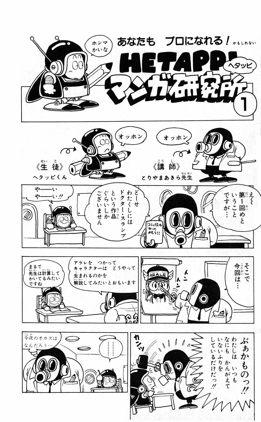 [Akira Toriyama] Hetappi Manga Kenkyuujo Fhentai - Page 7