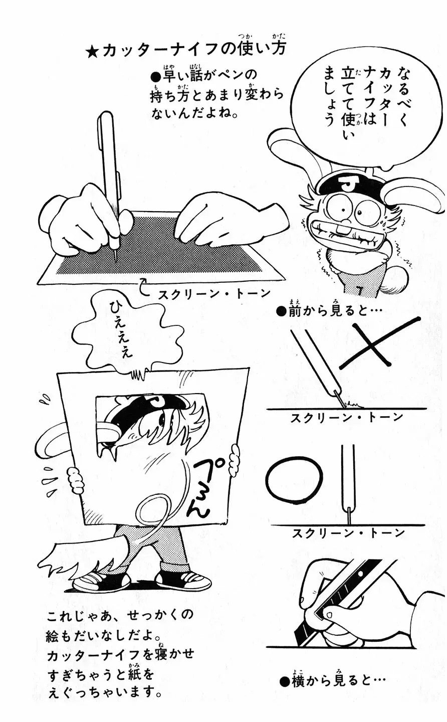 [Akira Toriyama] Hetappi Manga Kenkyuujo Fhentai - Page 87