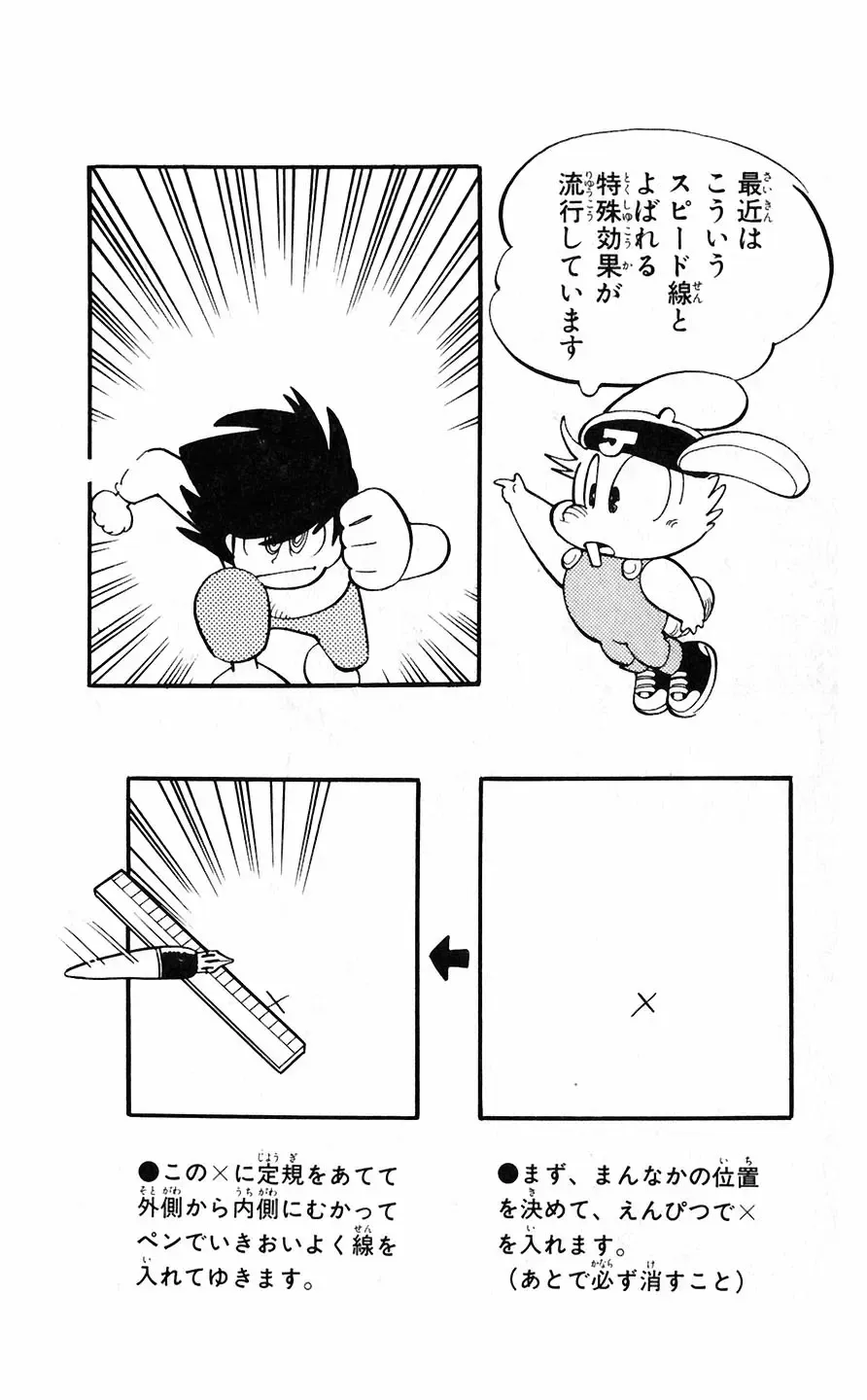 [Akira Toriyama] Hetappi Manga Kenkyuujo Fhentai - Page 89