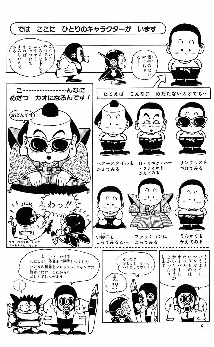 [Akira Toriyama] Hetappi Manga Kenkyuujo Fhentai - Page 9