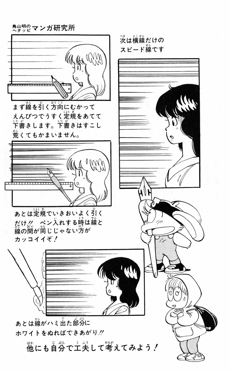 [Akira Toriyama] Hetappi Manga Kenkyuujo Fhentai - Page 90