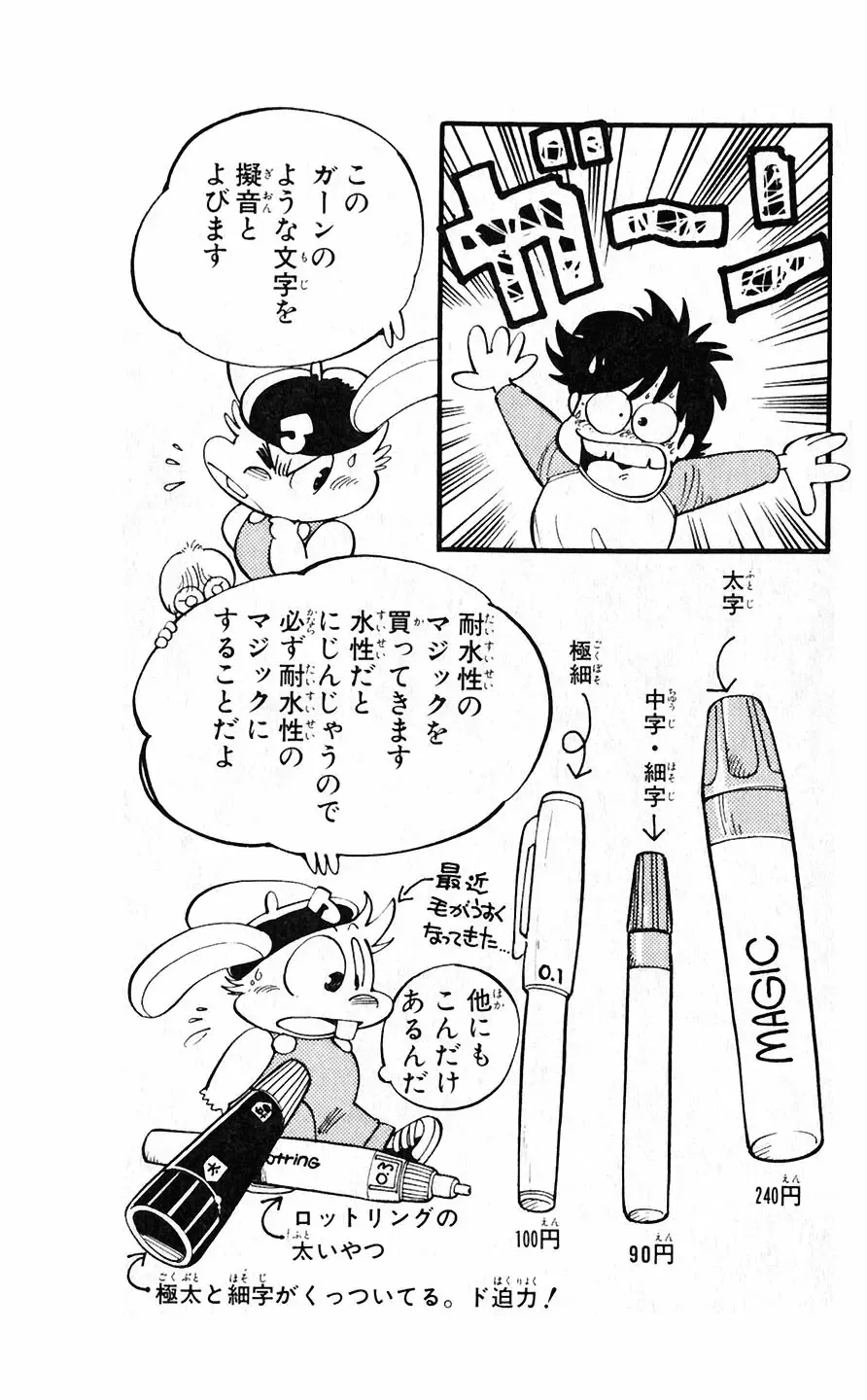 [Akira Toriyama] Hetappi Manga Kenkyuujo Fhentai - Page 91