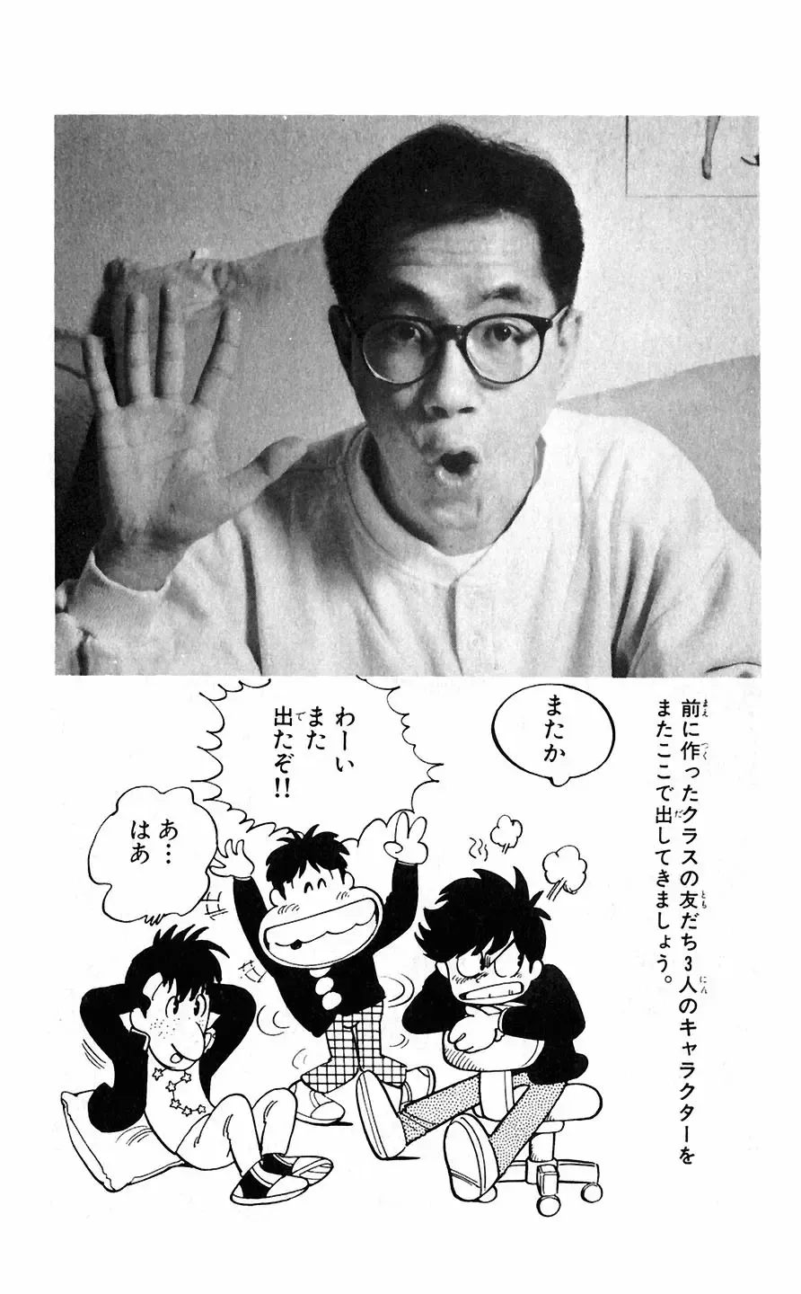 [Akira Toriyama] Hetappi Manga Kenkyuujo Fhentai - Page 93