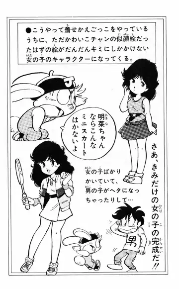 [Akira Toriyama] Hetappi Manga Kenkyuujo Fhentai - Page 108