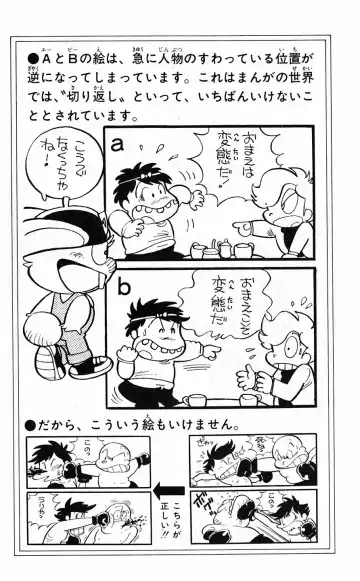 [Akira Toriyama] Hetappi Manga Kenkyuujo Fhentai - Page 124